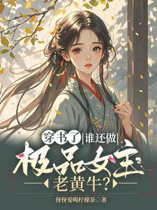 穿书之逃荒记全本