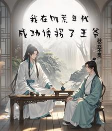 我在饥荒之中艰难求生