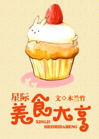 星际美食大亨by木兰竹