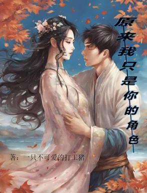 原来我只是其中一个什么歌