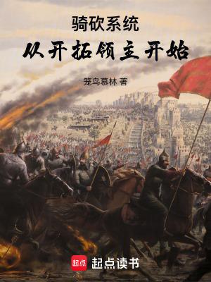 拥有骑砍系统的