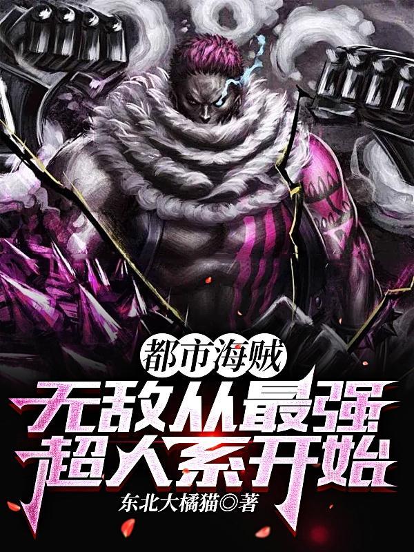 无敌海贼