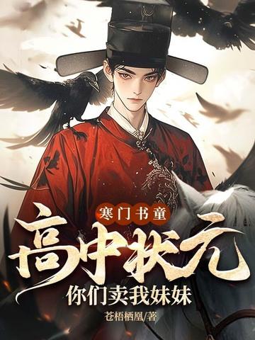 高考状元寒门