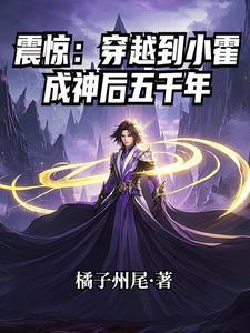 穿越成霍成君的