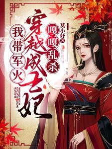 一胎三宝我带军火穿越成王妃凤浅浅