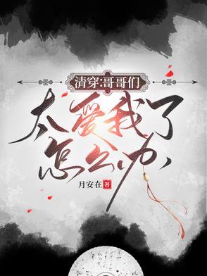万岁爷还吃吗?