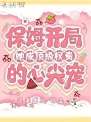 保姆
