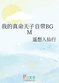 我的真命天子什么时候会出现