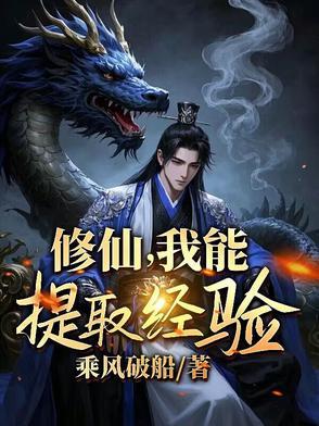我修炼能