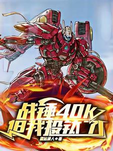 战锤40kdg