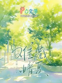 暗糖难藏全文