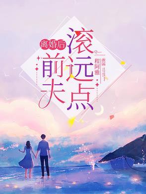 前夫疯狂求复合