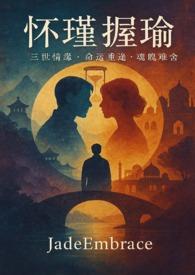 怀瑾握瑜是褒义词还是贬义词