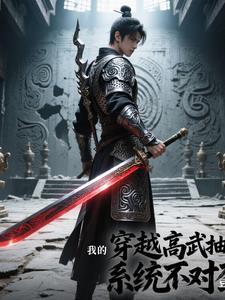 穿越高武世界诅咒的