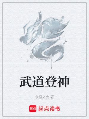 武道登神女主有几个