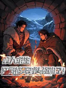 双人联机木筏求生