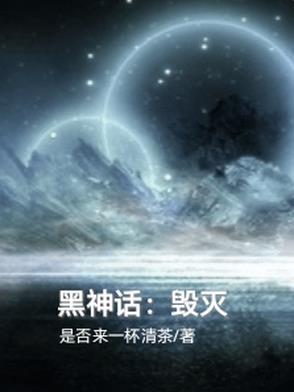 黑神话cg