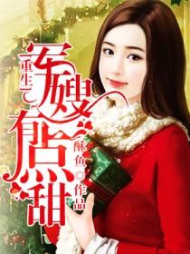 穿成年代文里的极品亲妈 笔趣阁
