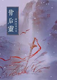 被宿敌复活后 兮树
