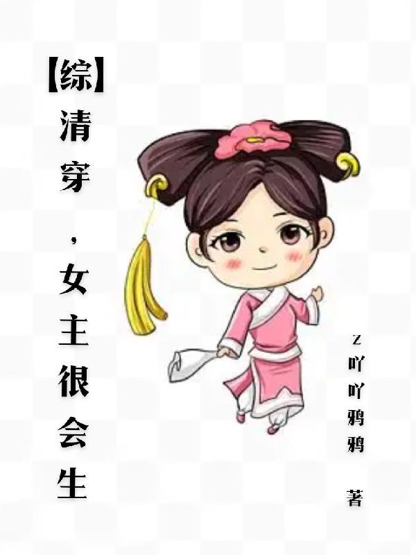 清穿文女主