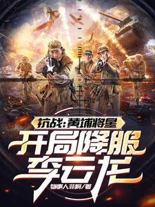黄埔将星