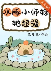 推文水豚先生
