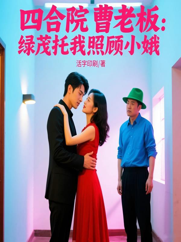 四合院里的大领导是谁