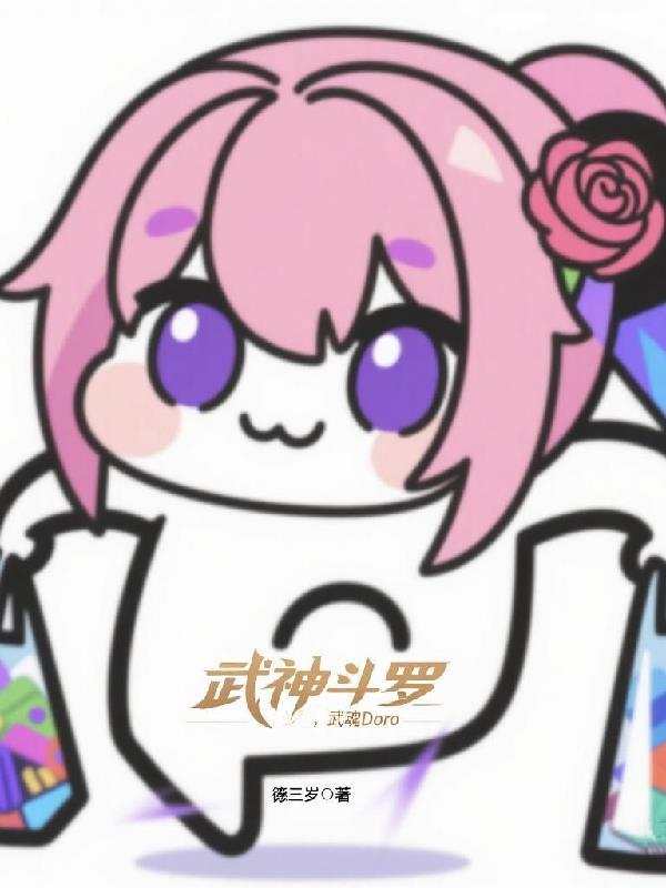 武魂神主