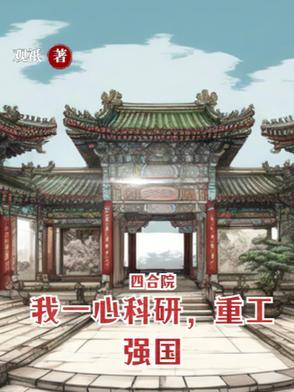 四合院重生