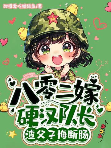 八零二婚媳妇