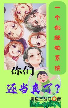 舔狗系统类