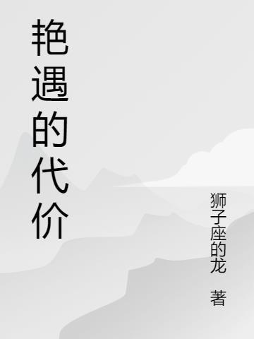 艳遇什么意思是什么意思啊
