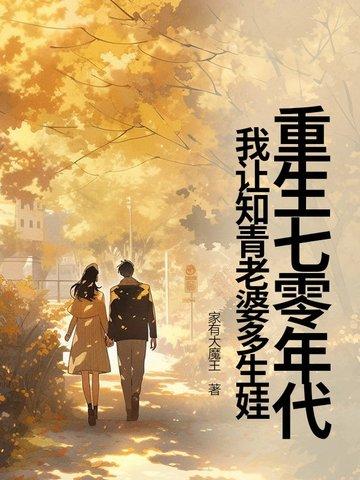重生七十年代知青妻