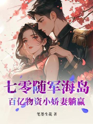 随身空间七零军嫂奋斗生活