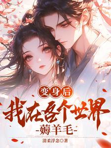 变身之后