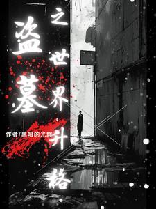 盗墓笔记粉丝名怎么取
