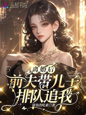离婚后与前夫一起带孩子玩