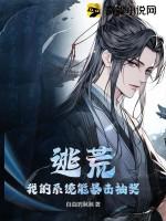逃荒么我有金手指