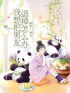 想把男朋友弄哭是什么意思