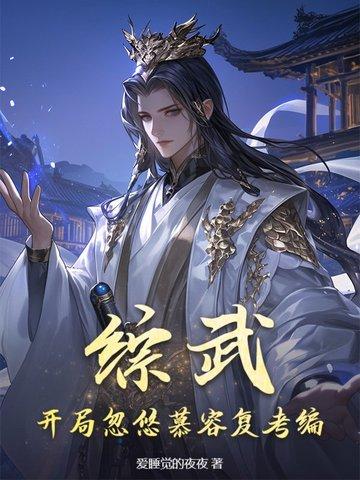 武侠开局抽到乔峰