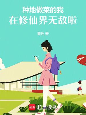种地做菜的游戏