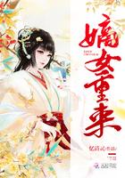 嫡女重来在线阅读全文