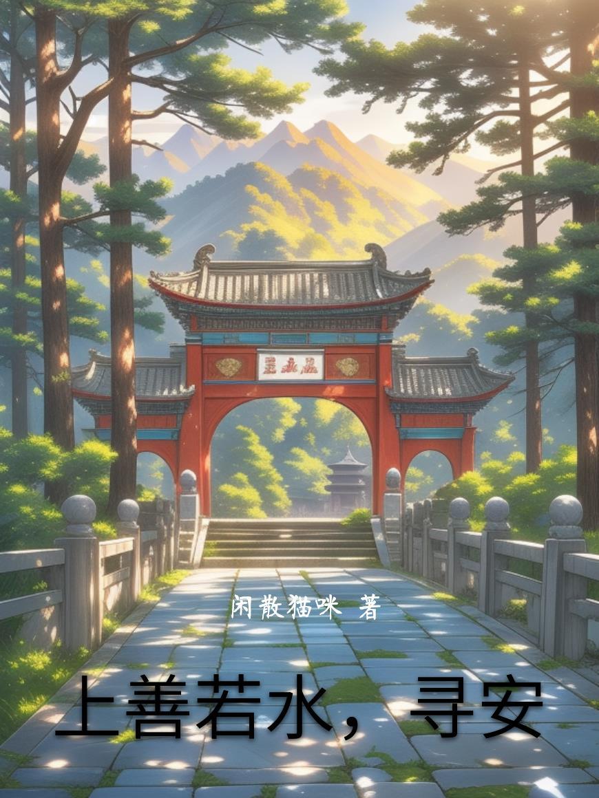 上善若水后一句