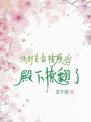 性别转换类型的