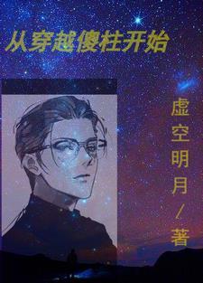 从傻柱开始穿越