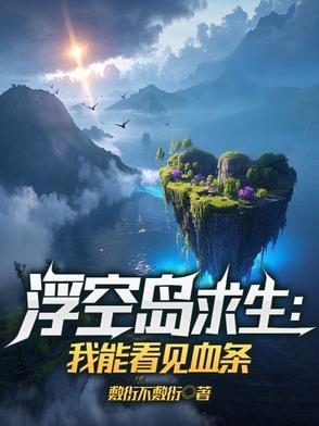 浮空岛种子