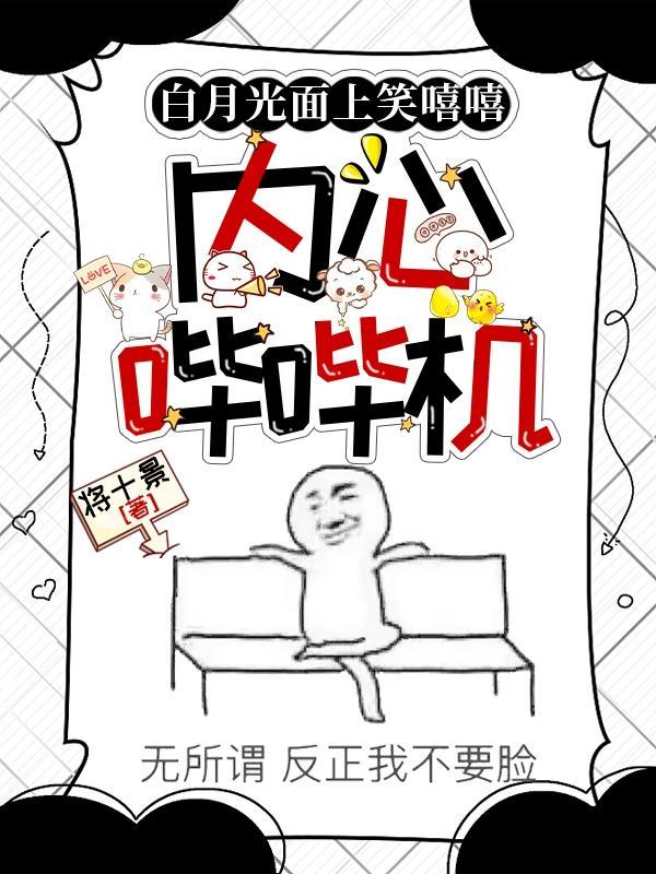 白月光在照耀什么意思