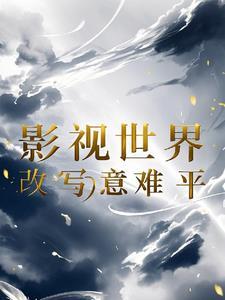 穿越成安陵容的文