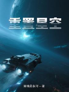 星空数据修复