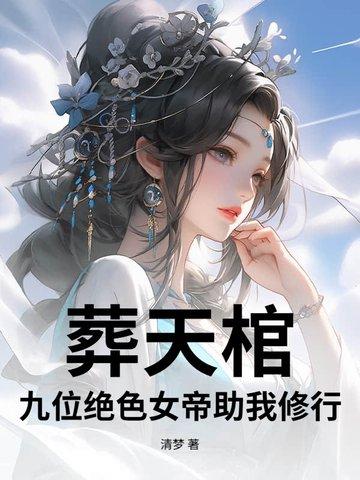 葬天神皇